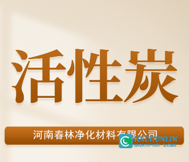 活性炭有什么作用？